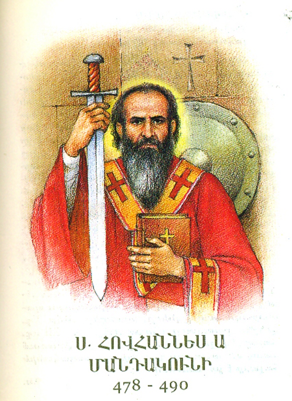 Ս. ՀՈՎՀԱՆՆԵՍ Ա ՄԱՆԴԱԿՈՒՆԻ 