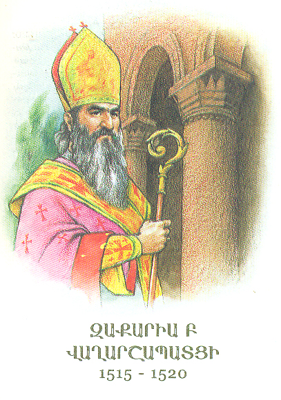 ԶԱՔԱՐԻԱ Բ ՎԱՂԱՐՇԱՊԱՏՑԻ